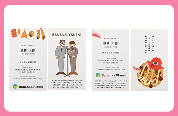 バナナペーパー