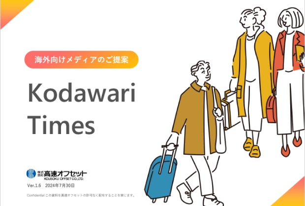 海外向けメディア「kodawari times」資料