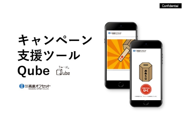 二次元コード活用の販促サービスQUBE概要資料