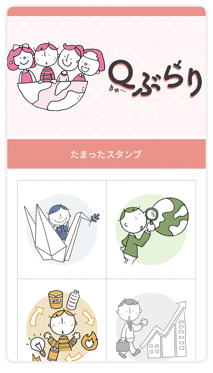 デジタルスタンプラリーのサンプル