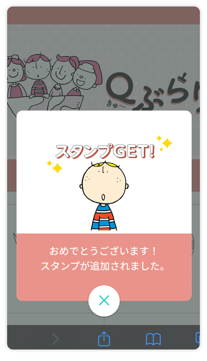 デジタルスタンプラリーの流れ