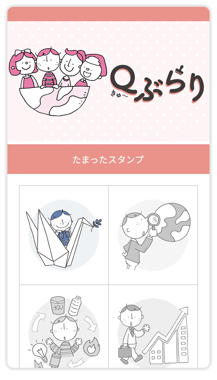 デジタルスタンプラリーの流れ