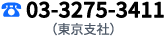 東京支社