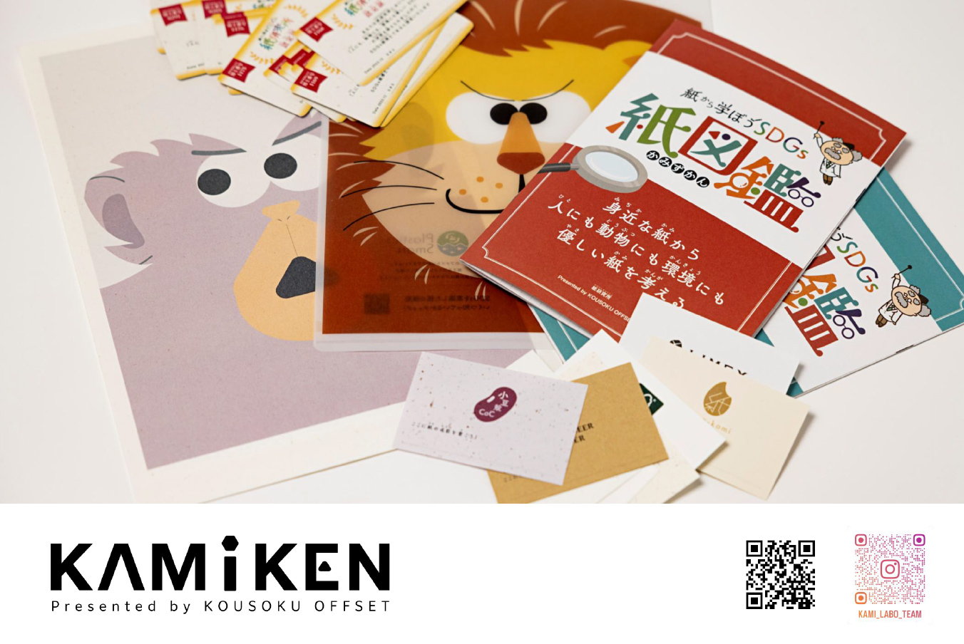 KAMIKENサービス資料