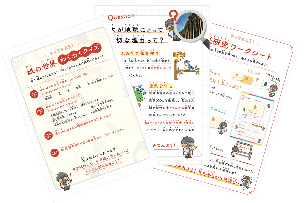 紙図鑑ワークシート