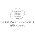 東北コットンCoC