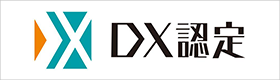 dx認定