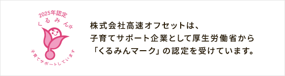 くるみんマーク