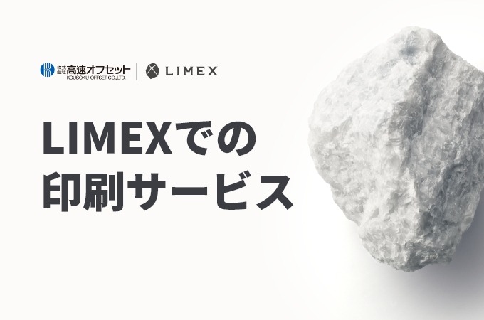 LIMEX