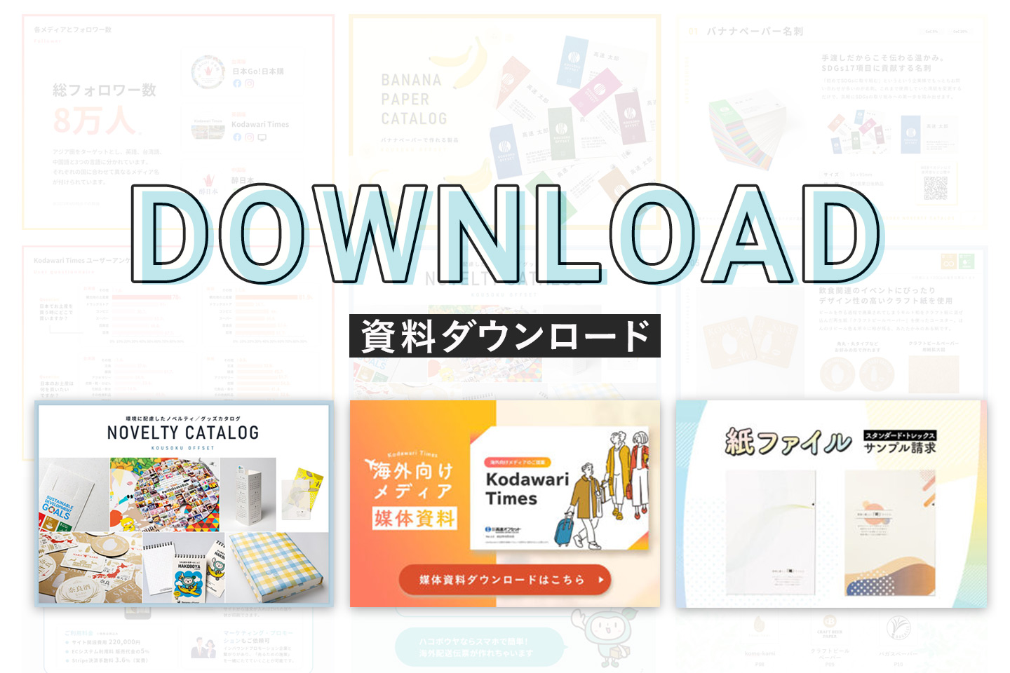 資料ダウンロードページ