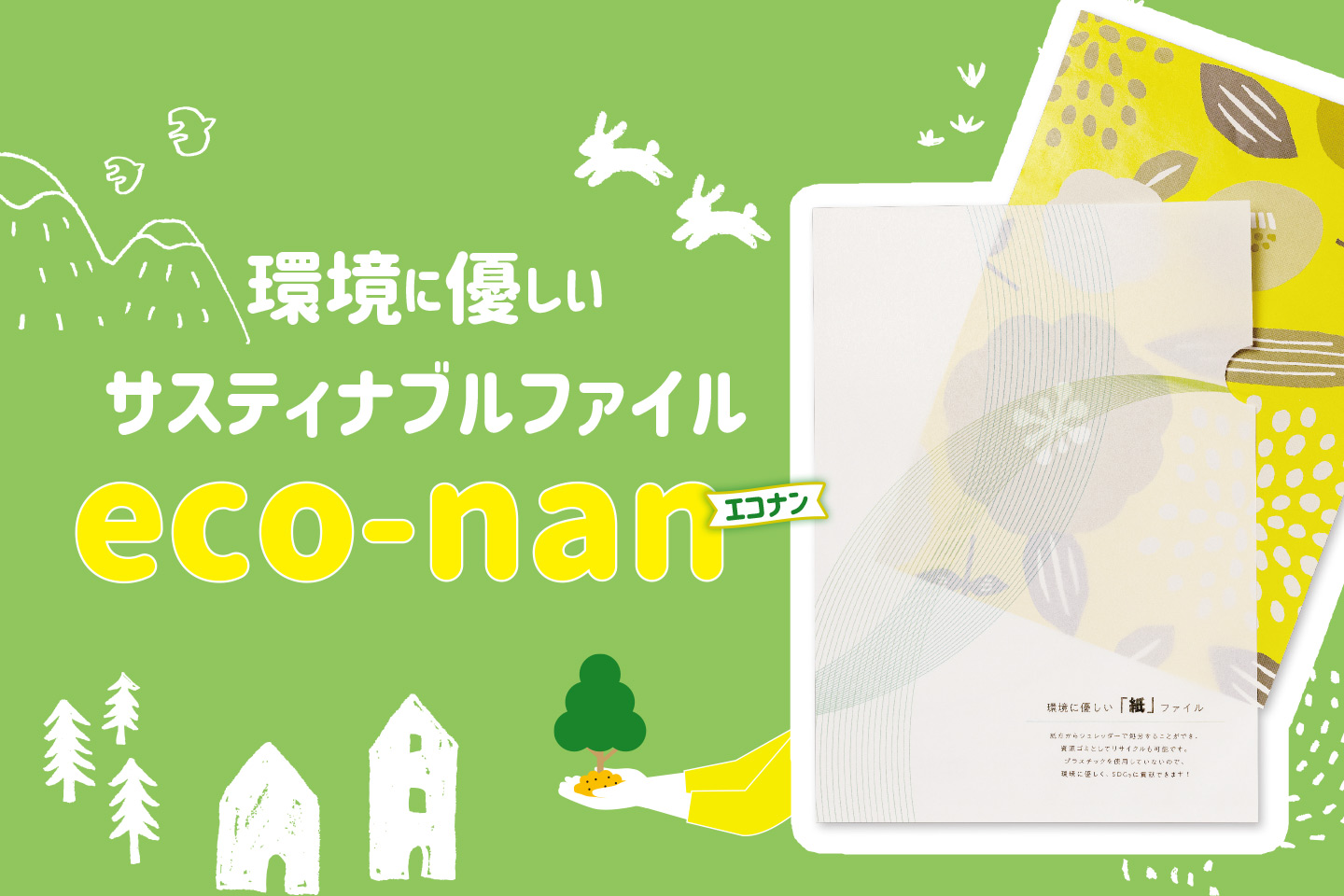 脱プラやノベルティグッズに！「紙製クリアファイル」
