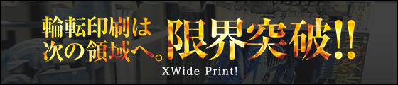 XWide Print!のページへ