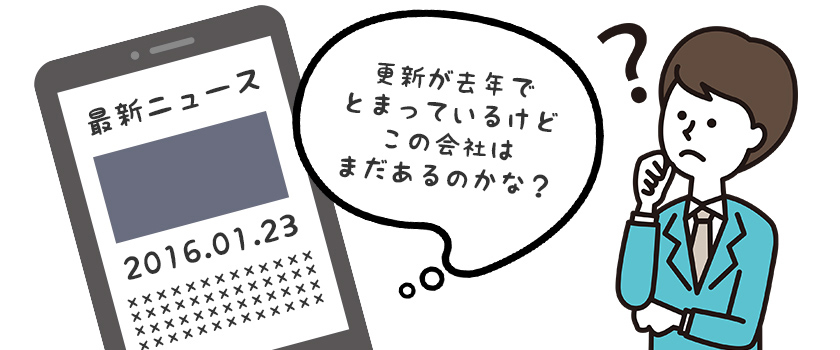 更新がとまっているけど、この会社まだあるのかな