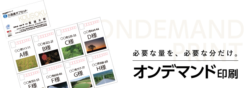 オンデマンド印刷とは？メリットデメリットをわかりやすく解説