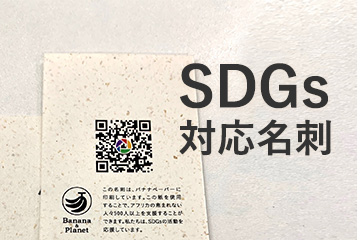 SDGs名刺