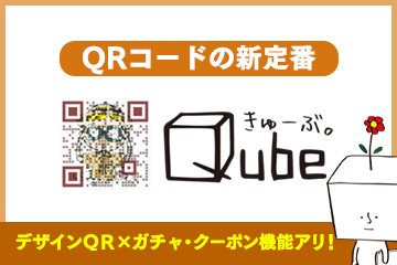 チラシにQRくじ