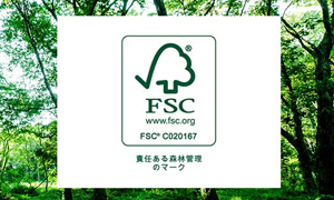 FSC森林認証とは？