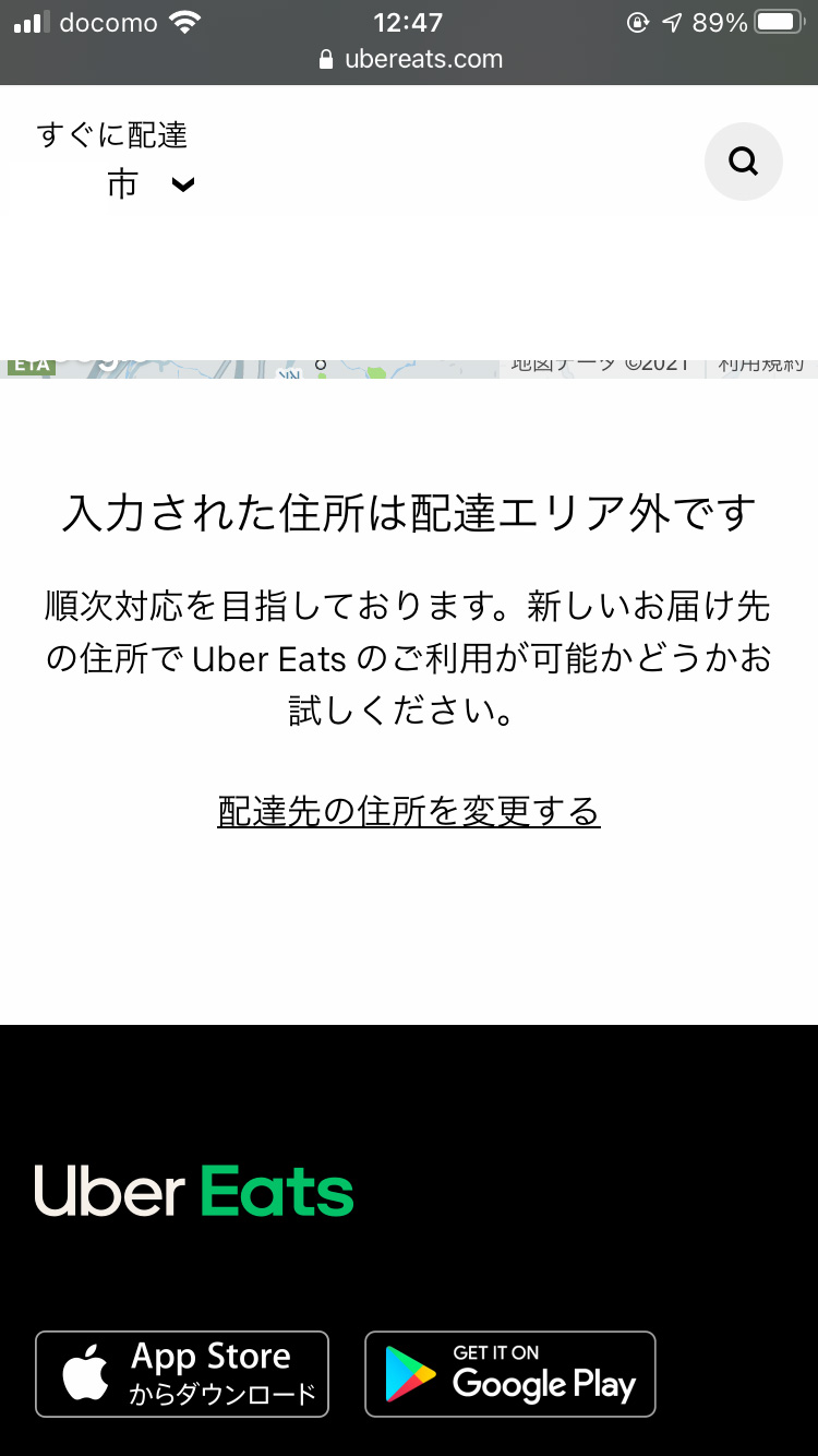 ウーバーイーツ配送エリア外