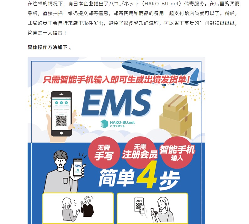 日本物语－EMS海外伝票発行システム紹介画面
