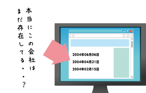 更新されないホームページ