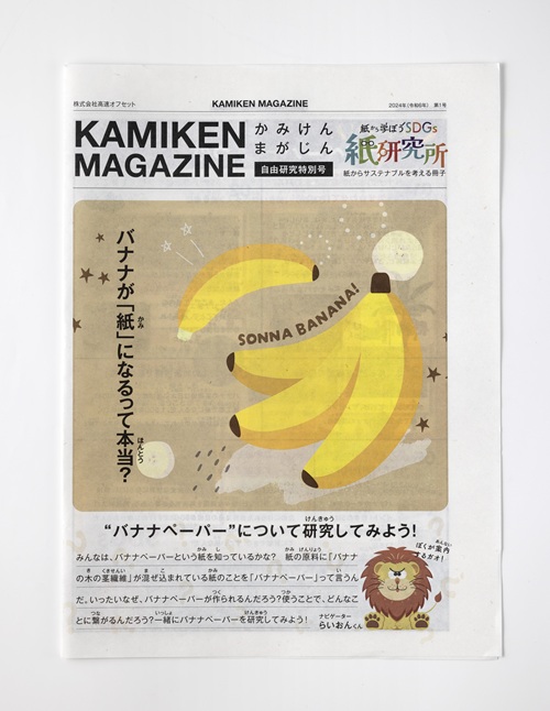 バナナペーパー55g／㎡リーフレット