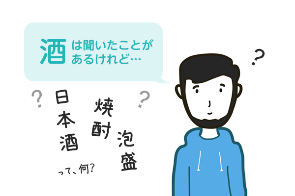 外国人は日本酒と焼酎と泡盛の違いはわからない