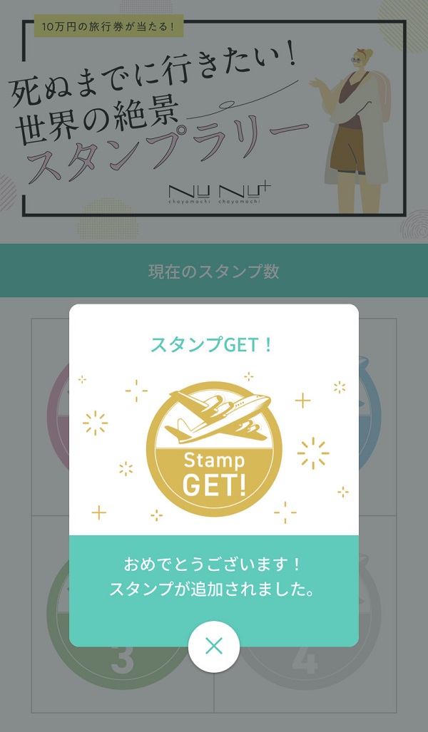 スタンプラリー