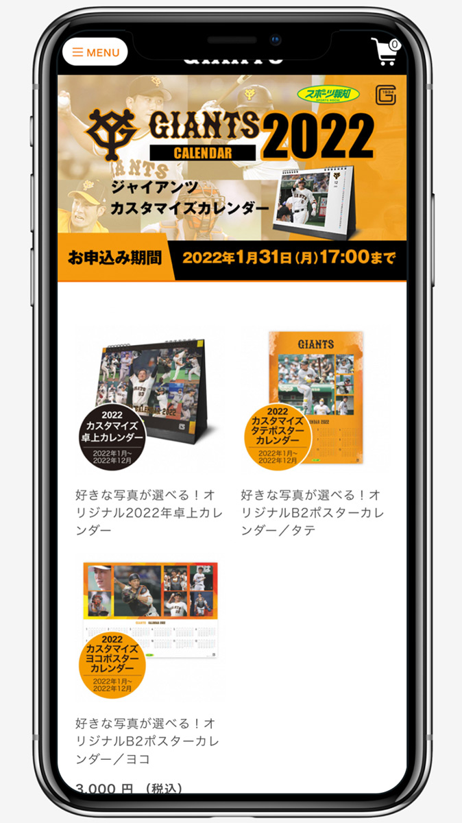 報知新聞社様販売「読売ジャイアンツカスタマイズカレンダー2022」