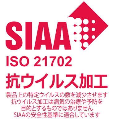 SIAA 抗ウイルス加工