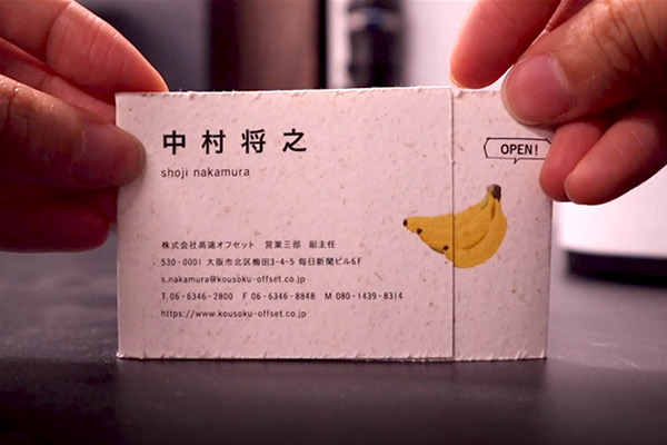 バナナペーパーの三つ折り名刺