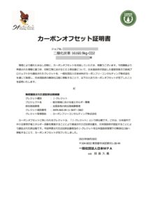 カーボンオフセット証明書