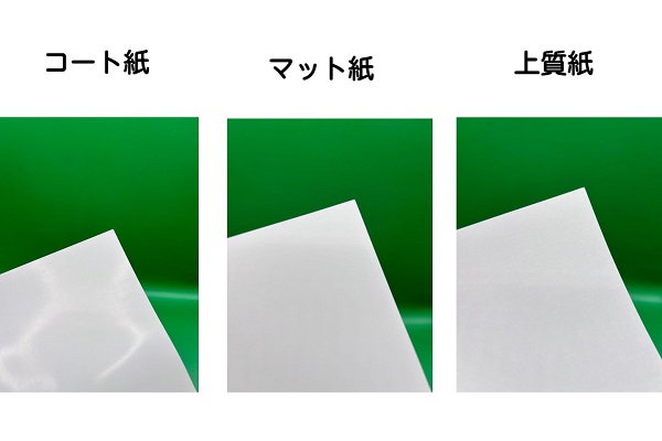 用紙比較