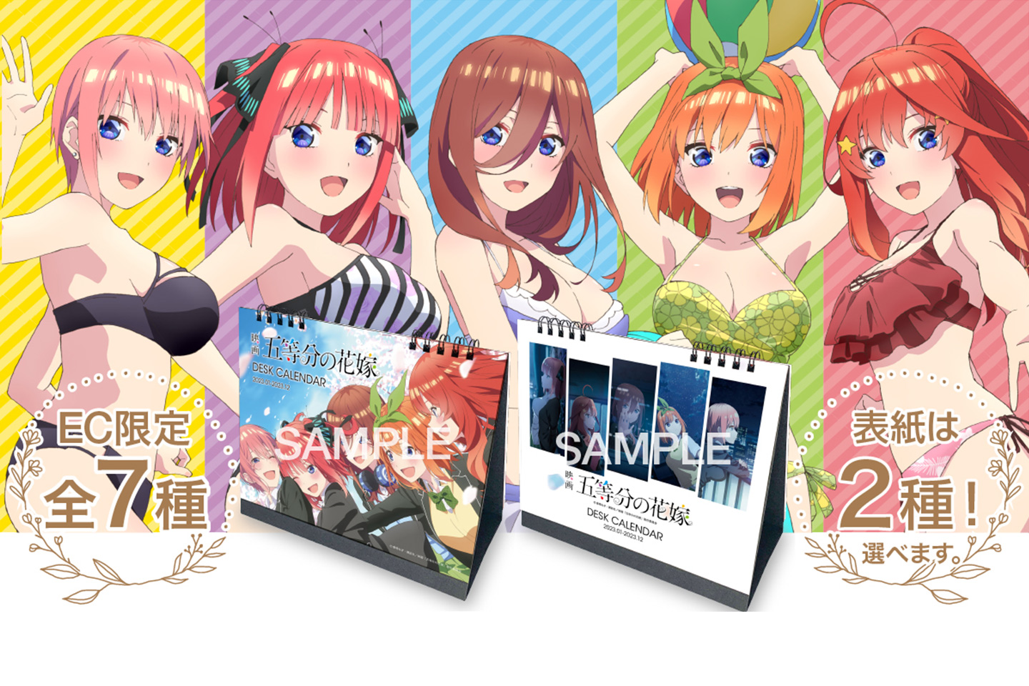 映画「五等分の花嫁」のDESK CALENDAR 2023を販売開始