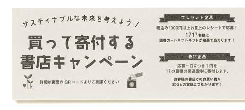 日本出版販売株式会社様事例：バナナペーパーしおり