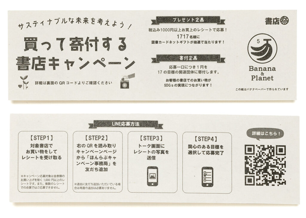 書店祭のしおり