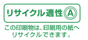 古紙リサイクル適正ランクAマーク