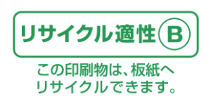 古紙リサイクル適正ランクBマーク