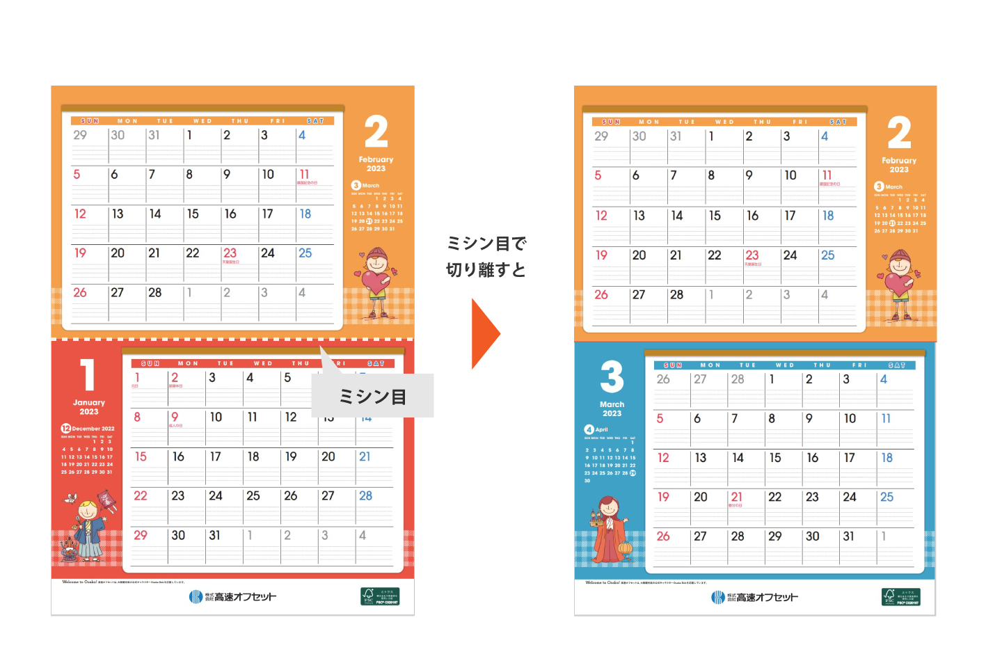 高速オフセットカレンダー2023 OsakaBob壁掛けカレンダー ミシン目説明
