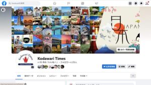 KodawariTimes Facebookスクショ