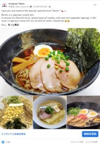 KodawariTimes英語版 FBラーメン投稿