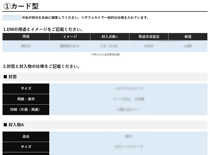 DMお見積りテンプレートの内容