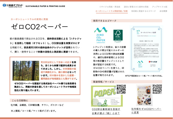 サステナブル紙／印刷ガイド