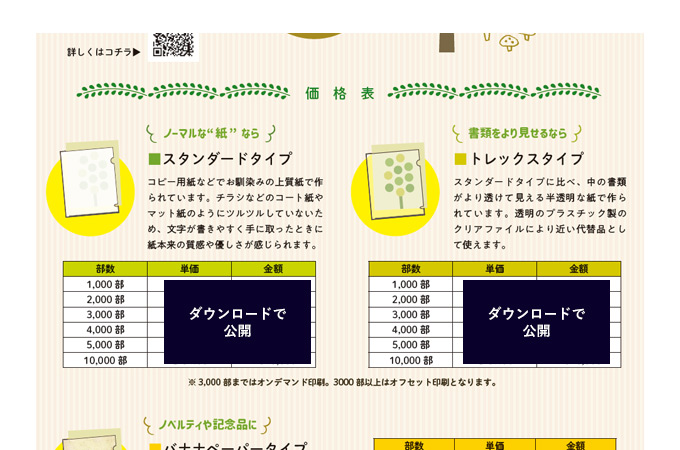 紙製クリアファイルエコナン　見積り資料