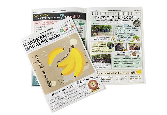 バナナペーパーで作ったKAMIKENマガジン無料郵送