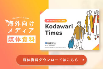 Kodawari times媒体資料