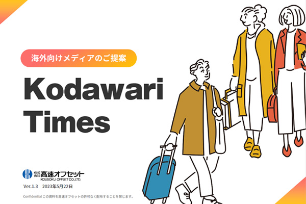Kodawari Times資料