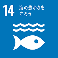 sdgs14海の豊かさを守ろう