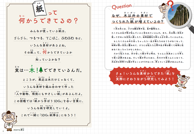 紙から学ぼう紙図鑑