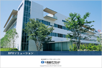 大阪・東京の印刷会社高速オフセットのBPOソリューション