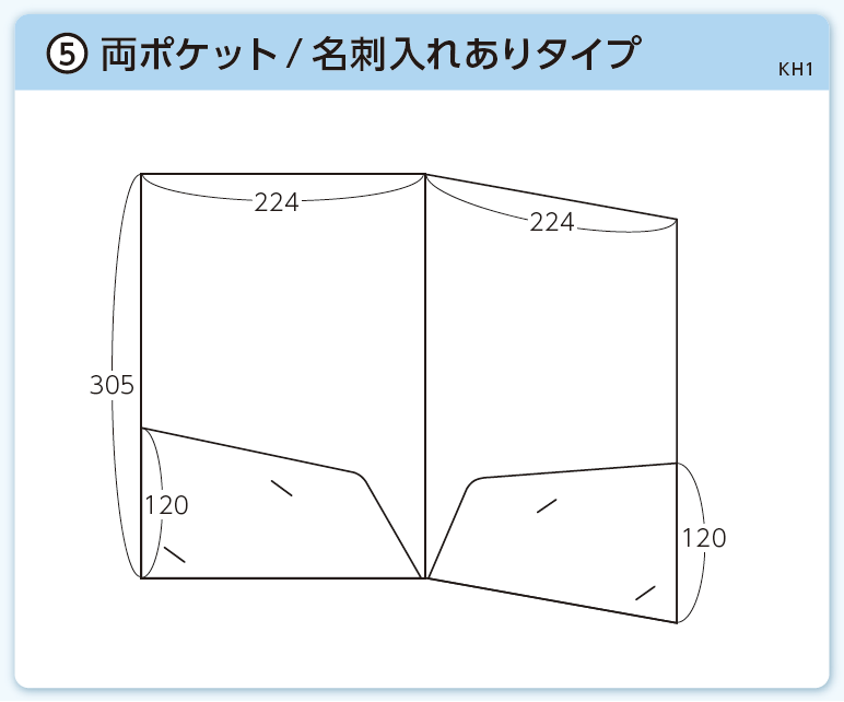 高速オフセット_紙製ポケットフォルダー型番号⑤